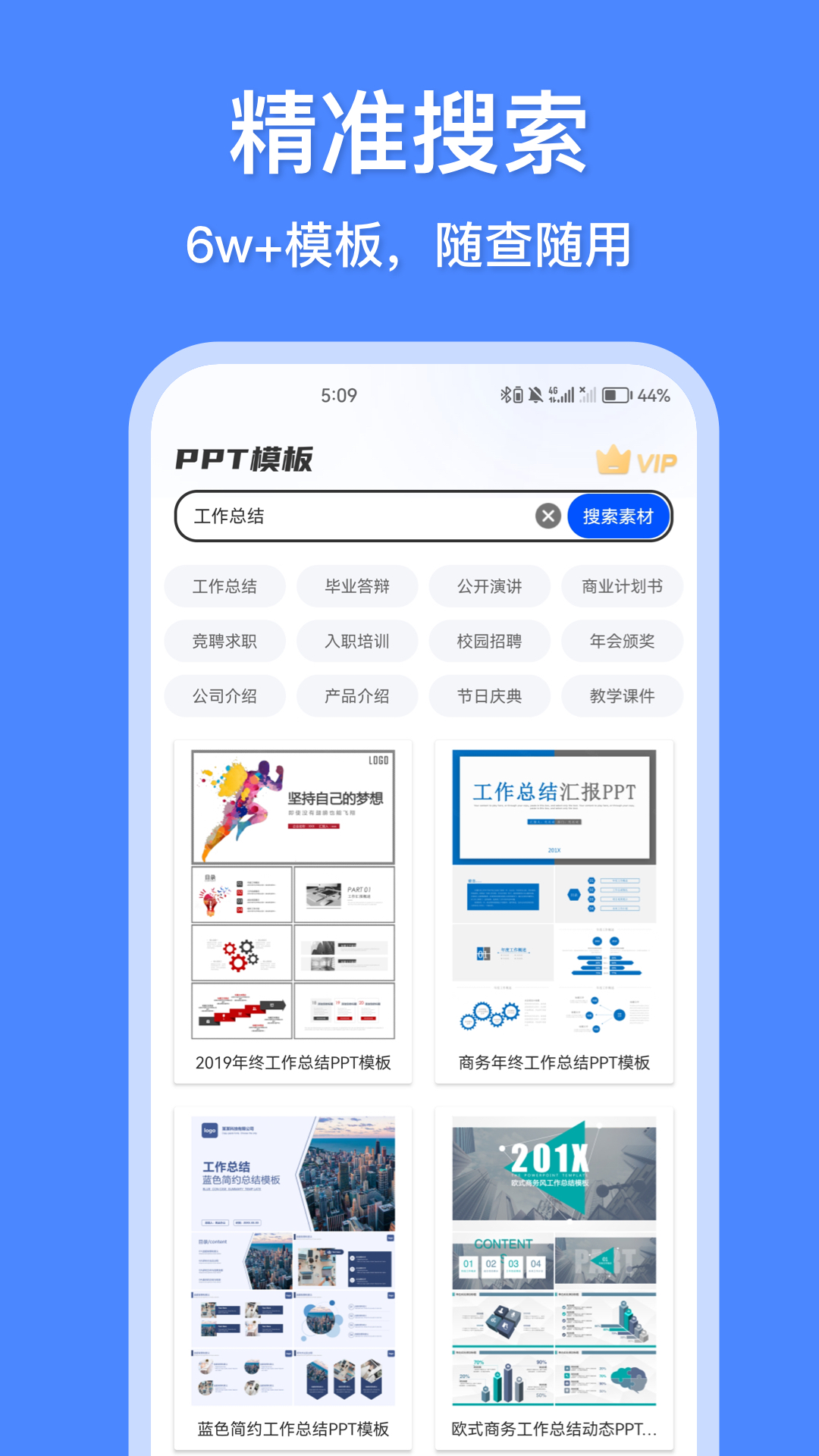 办公模板王截图1