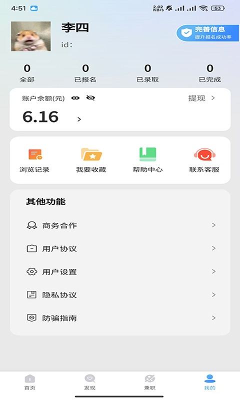 众点兼职v1.0.3截图2