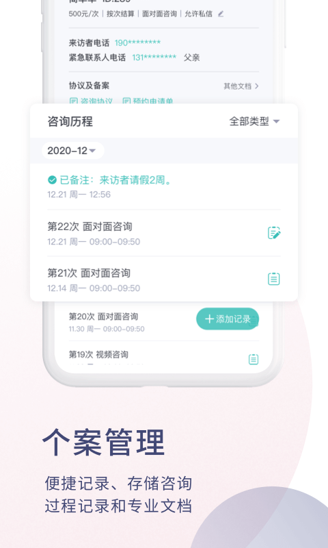 简单心理咨询师版v1.4.8截图3