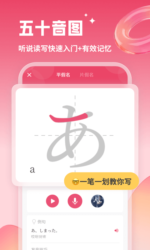 日语U学院v5.8.3截图1