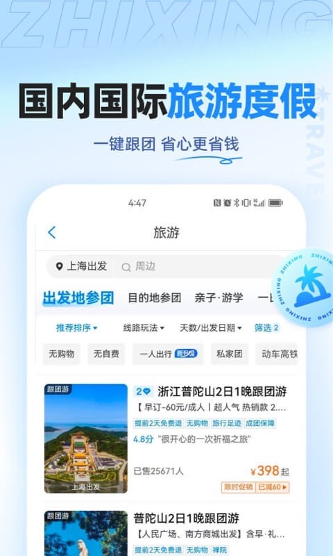 智行旅行v10.7.4截图2