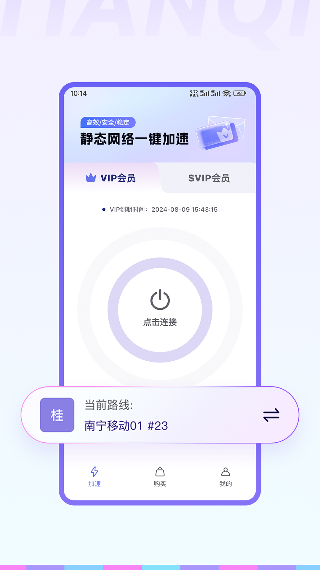 天启加速v1.0.1截图5