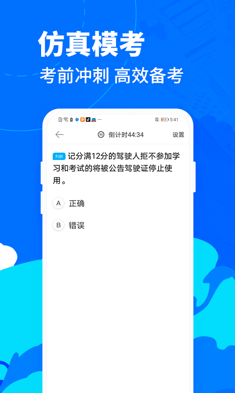 驾考宝典摩托车截图4