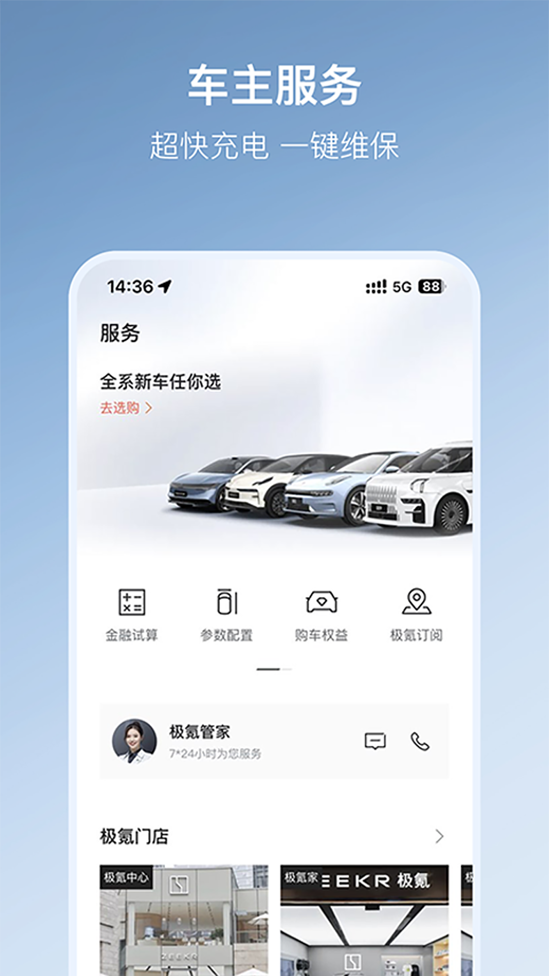 极氪v4.3.1截图1