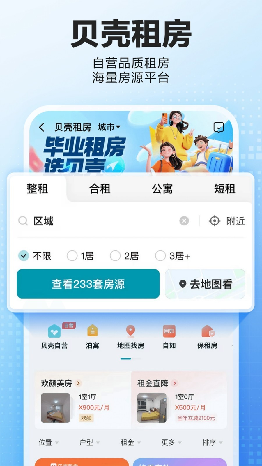 贝壳找房v3.01.91截图1