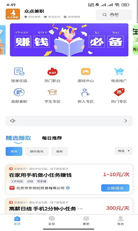 众点兼职v1.0.3截图5