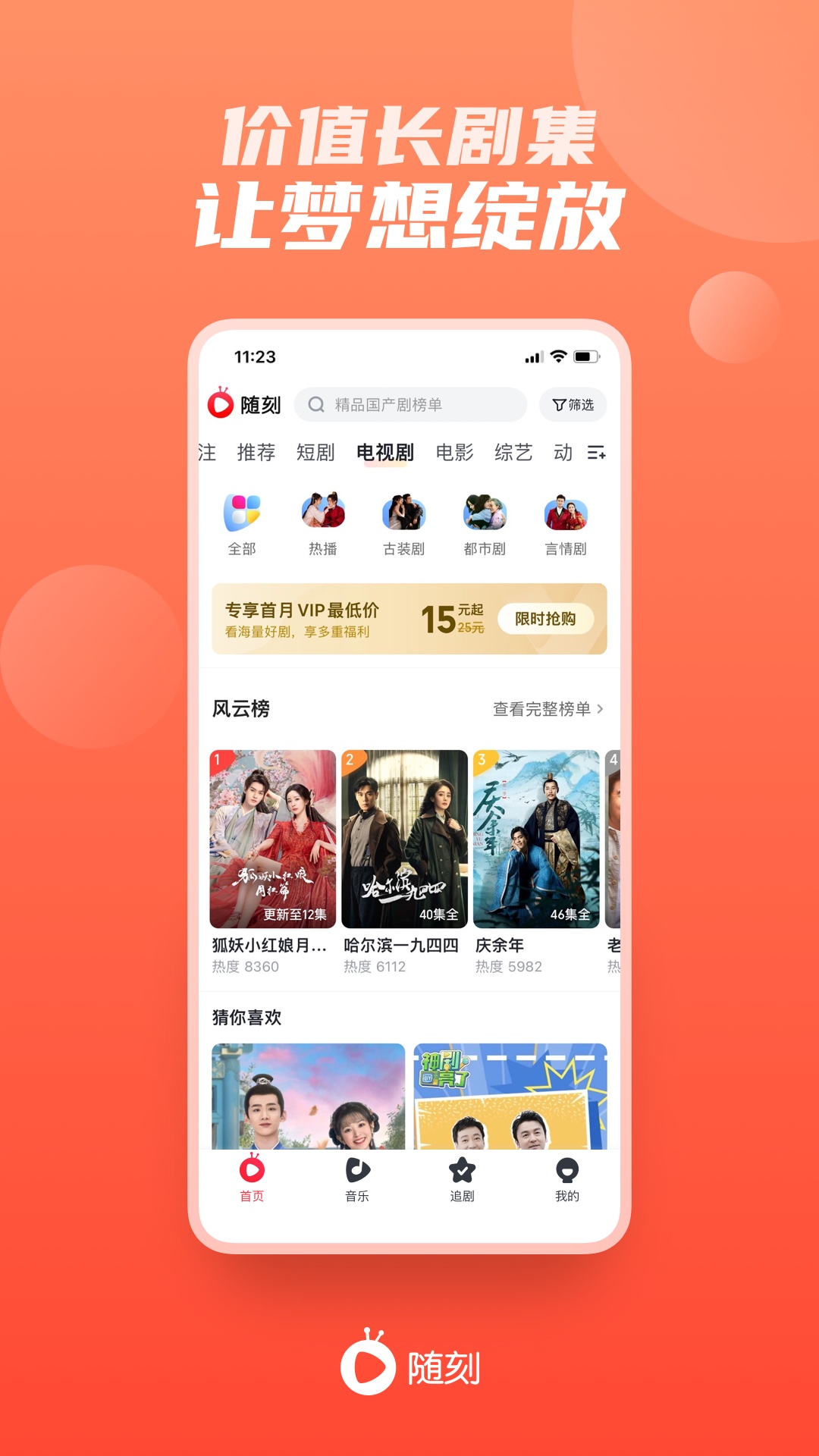 爱奇艺随刻v13.9.0截图1