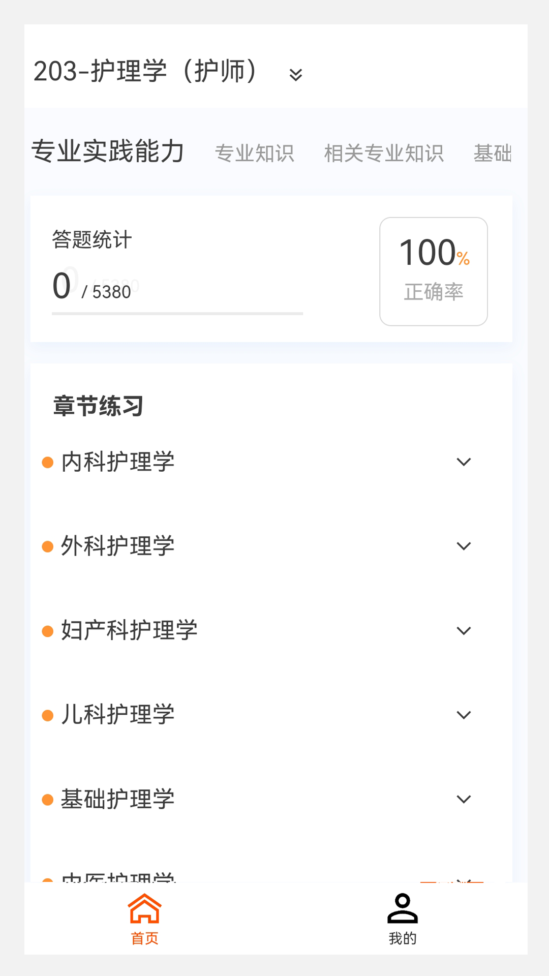 初级护师新题库截图1