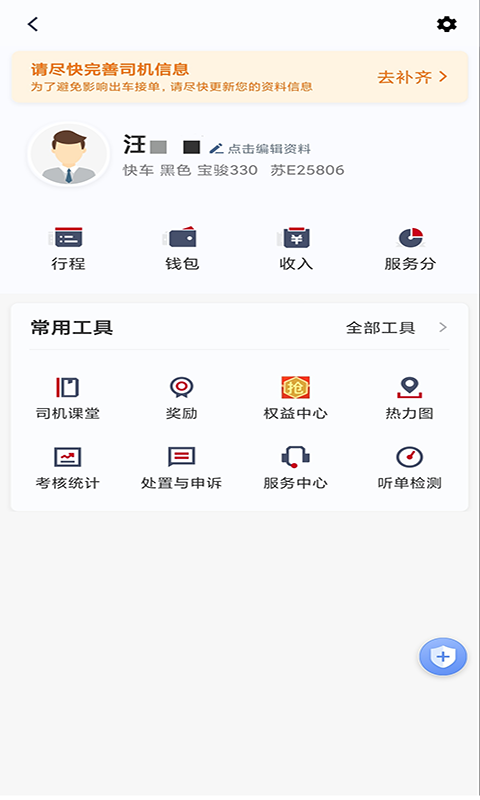 携华出行司机端截图4