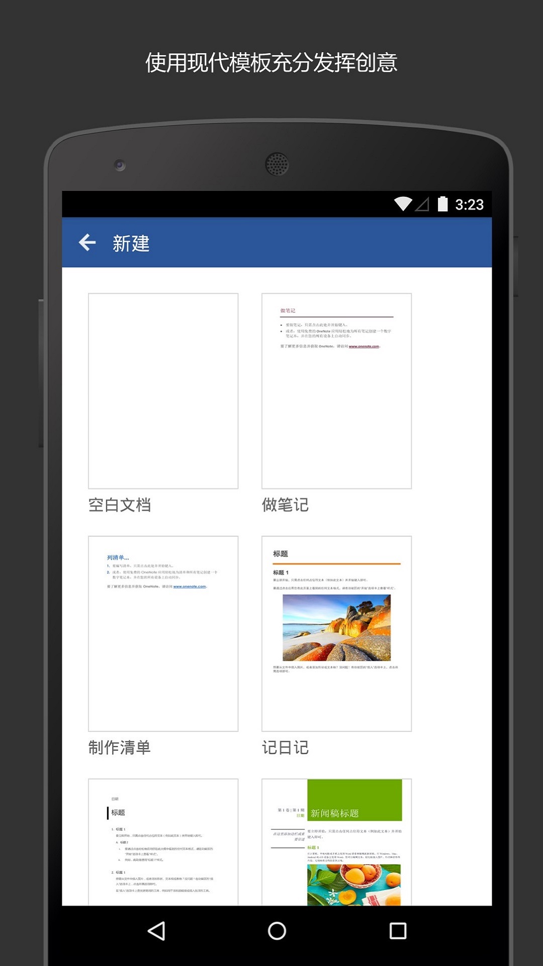 Microsoft Word截图5