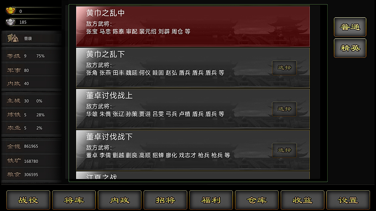 三国战线100%单机截图5