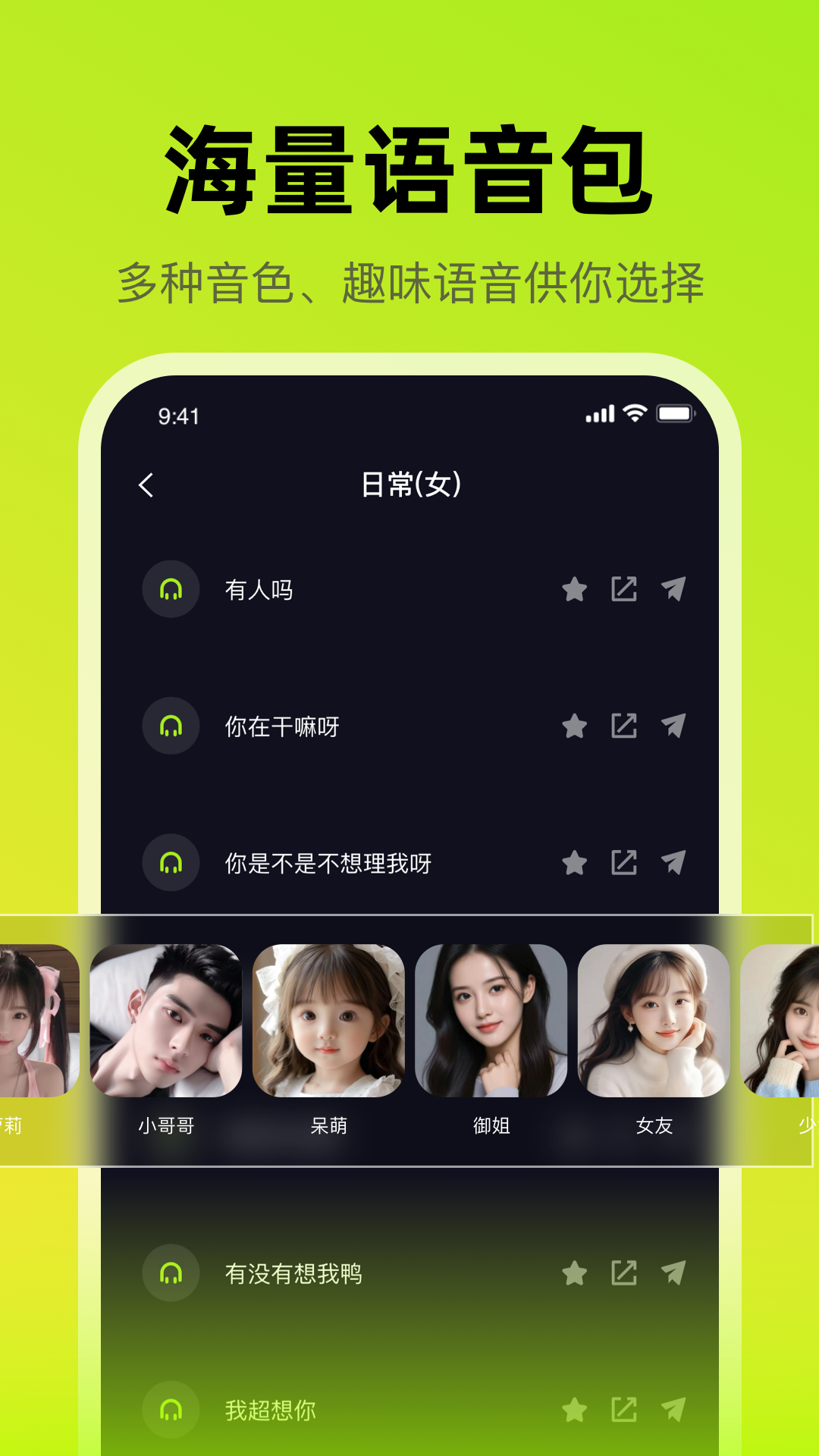 变声器助手v1.0.1截图1