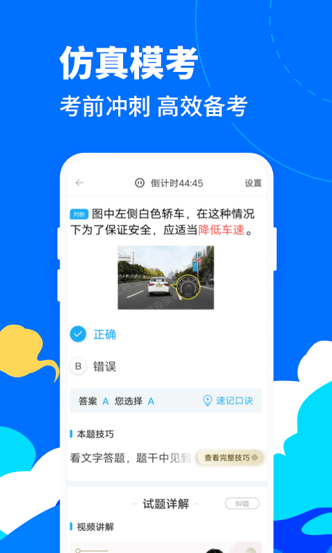 驾考宝典客货车截图3