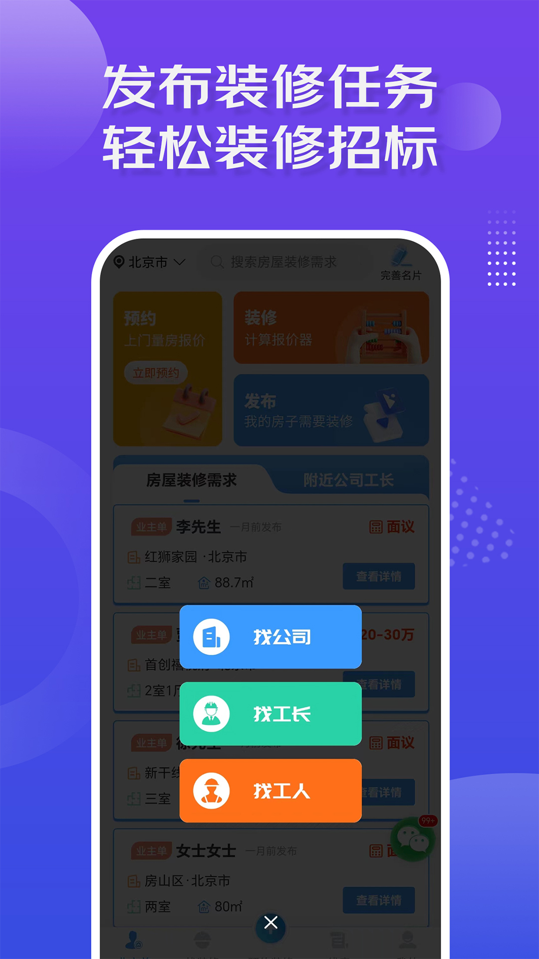 装修接单宝v7.2.0截图1