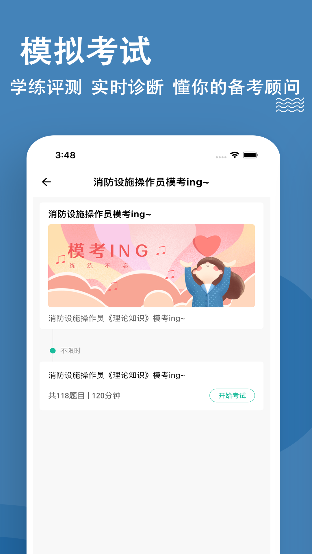 消防设施操作员截图4