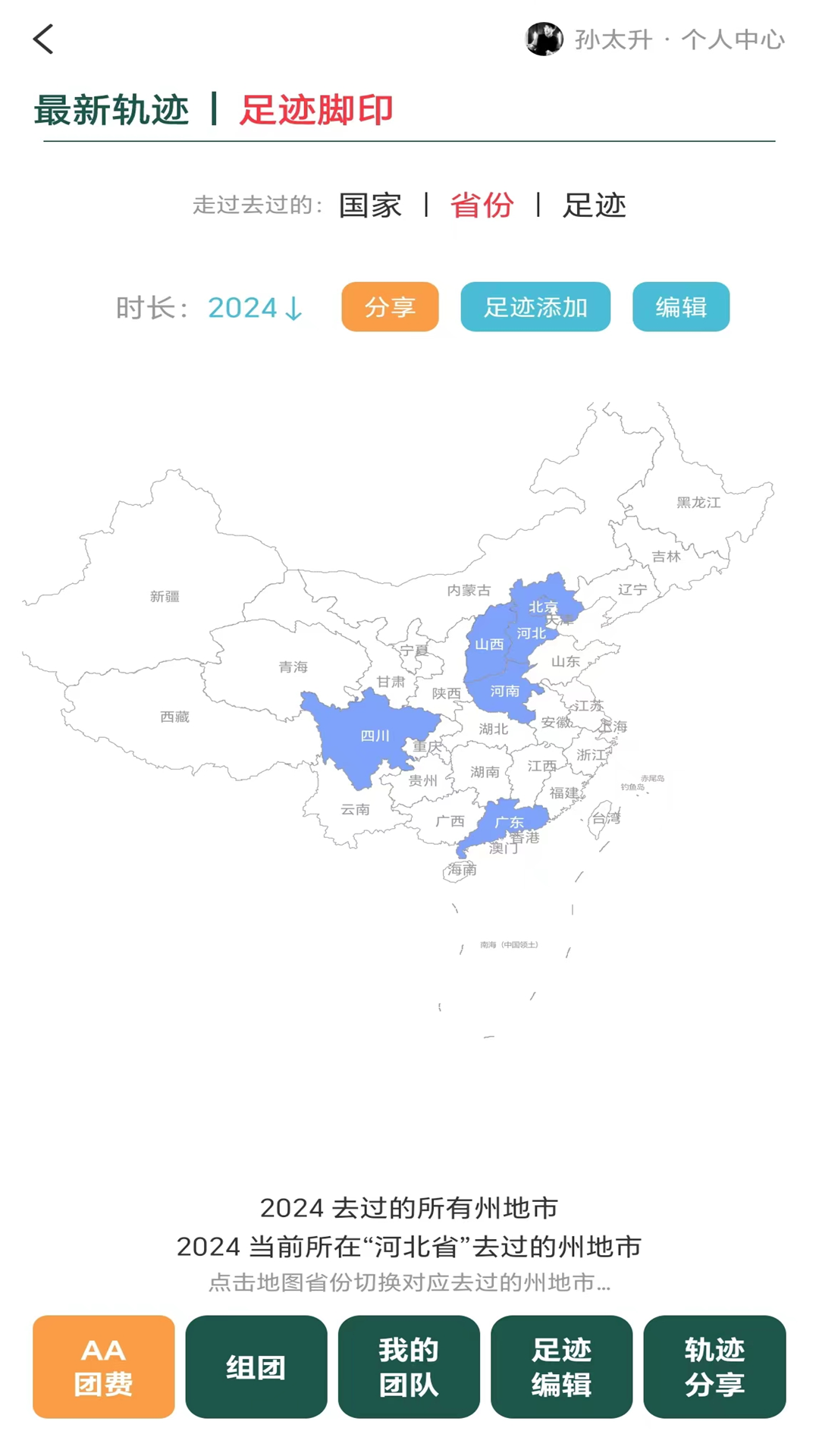 三只眼截图2