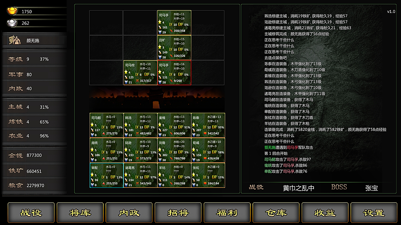 三国战线100%单机截图1