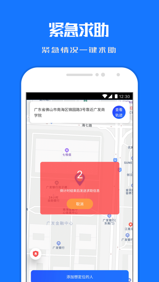 定位寻踪宝v1.3.8.07082909截图1