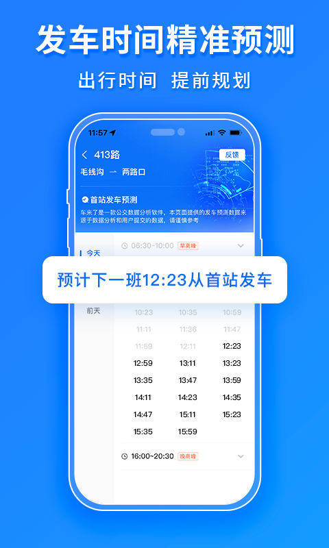 车来了v4.55.6截图3