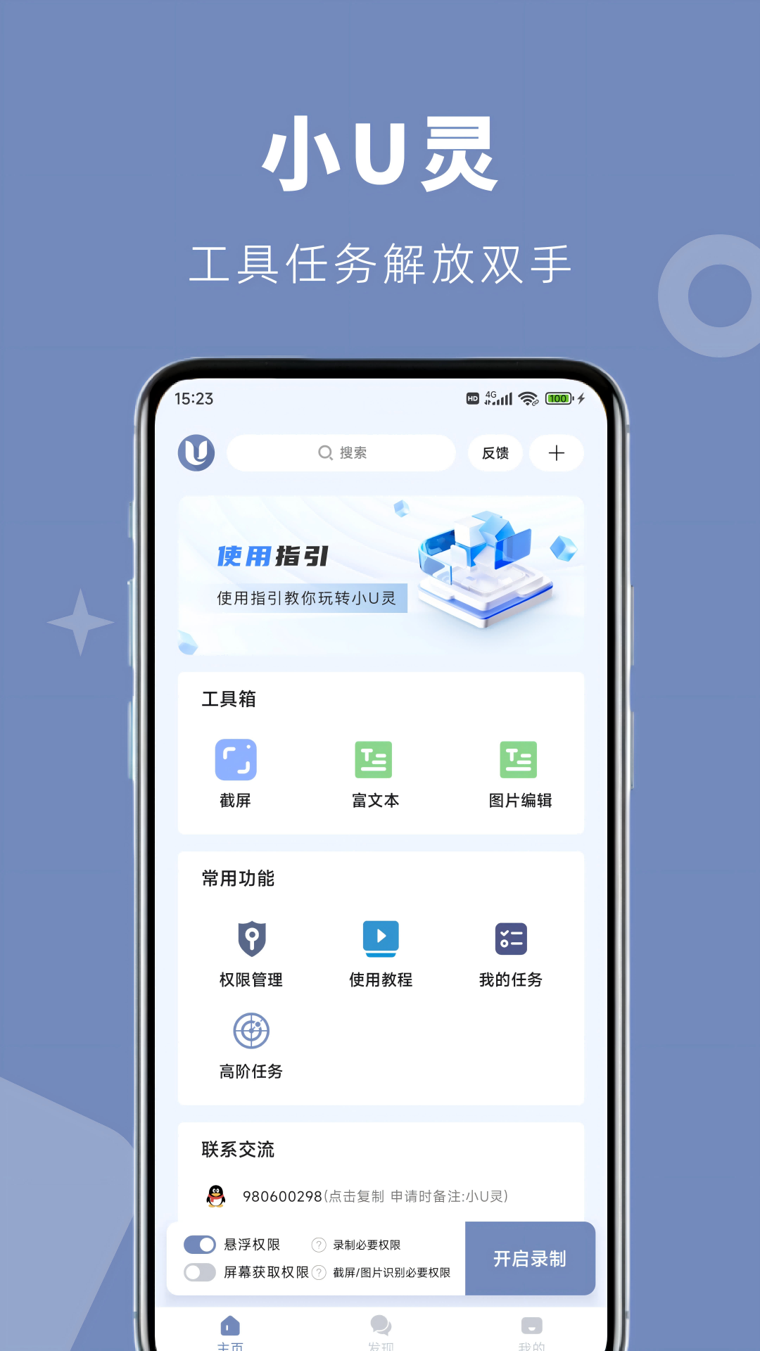 小U灵v1.0.0截图4