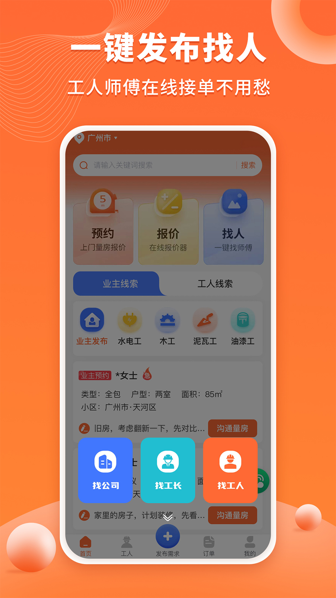 工长接单宝v1.0.7截图1