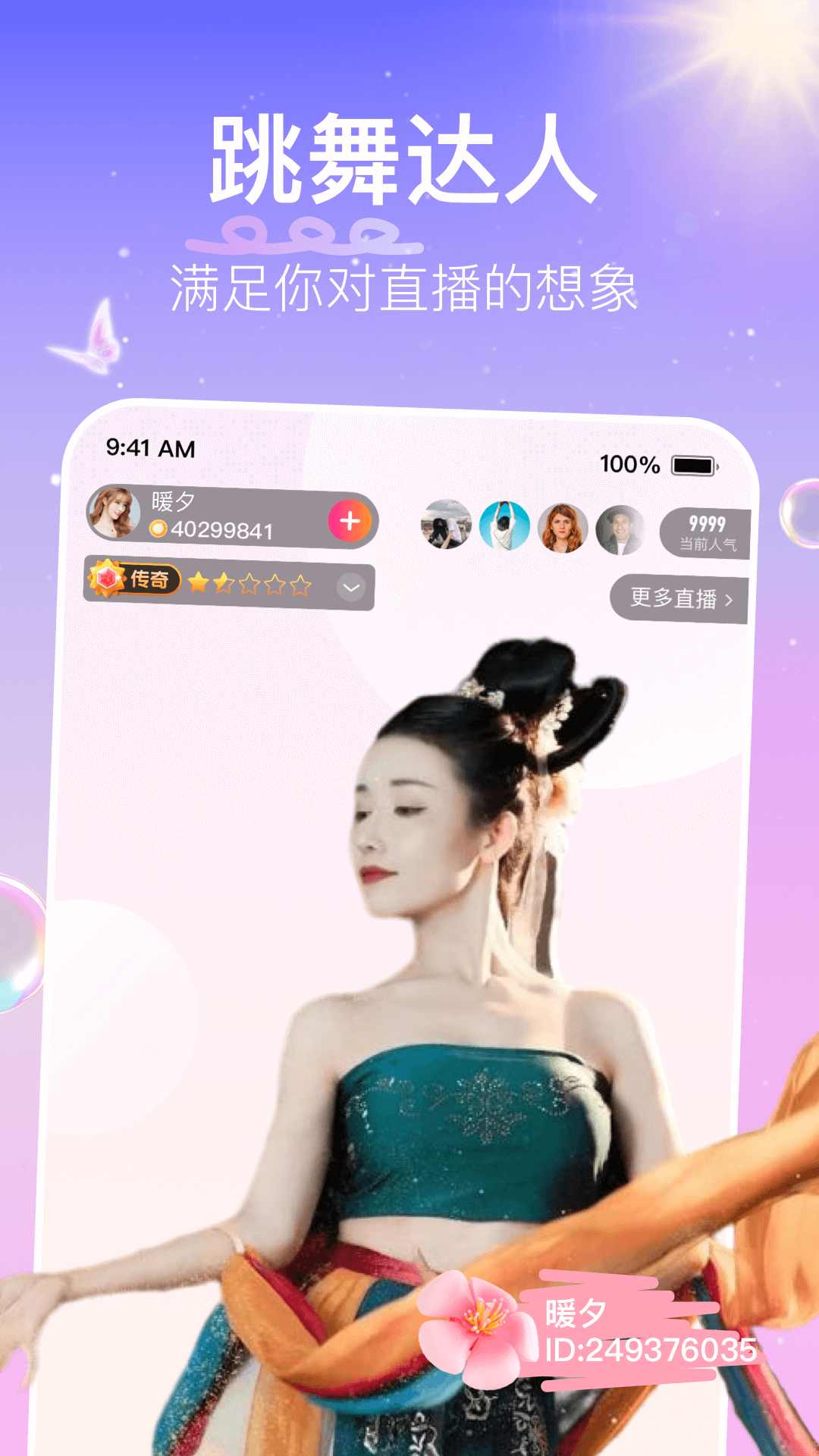 花椒直播v9.3.3.1033截图2