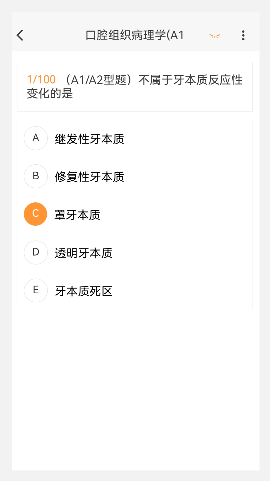 口腔内科学新题库截图2