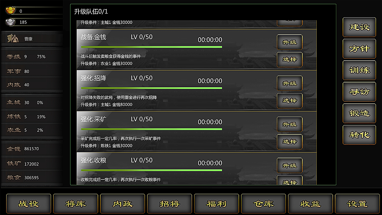 三国战线100%单机截图2