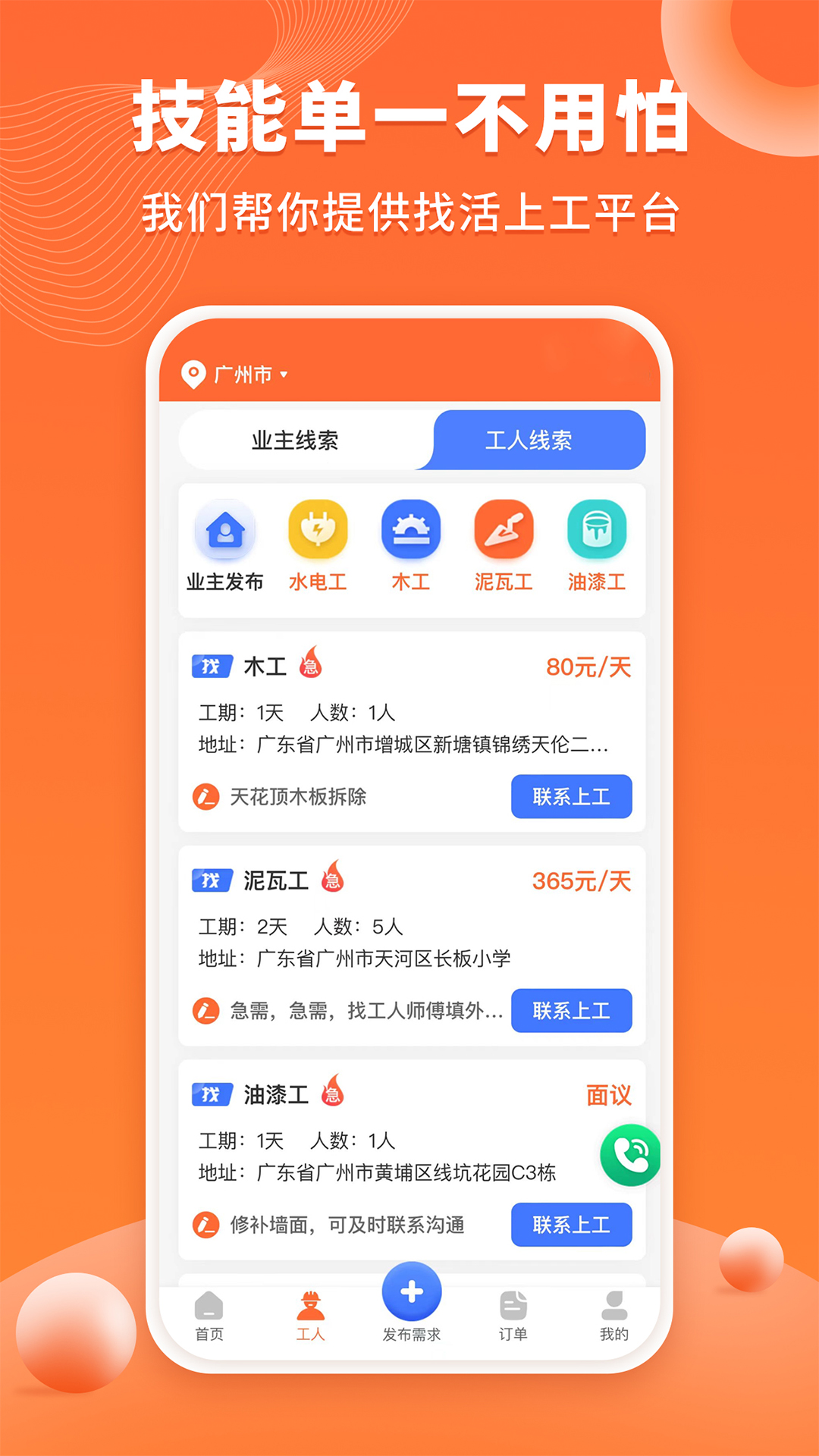 工长接单宝v1.0.7截图3