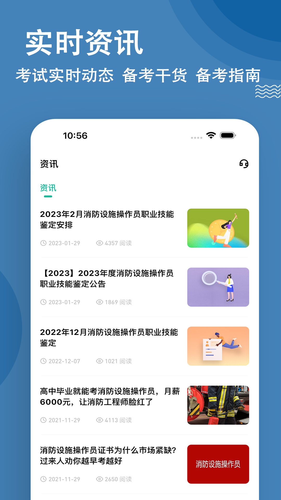 消防设施操作员截图5