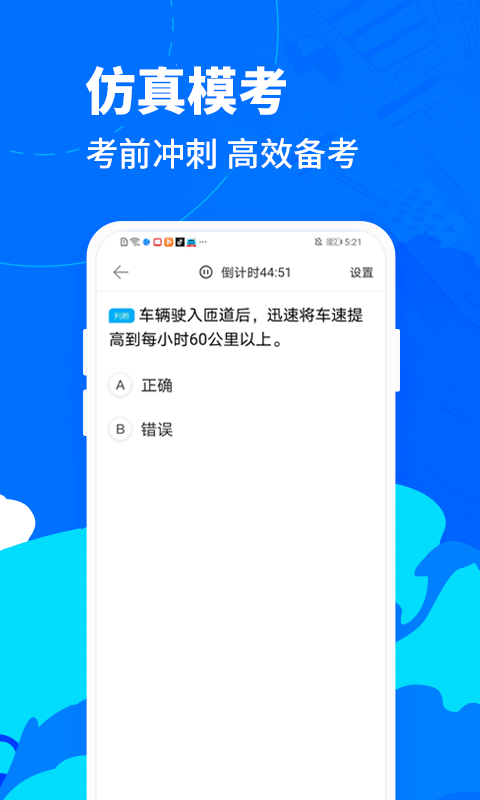 驾考宝典客货车截图4