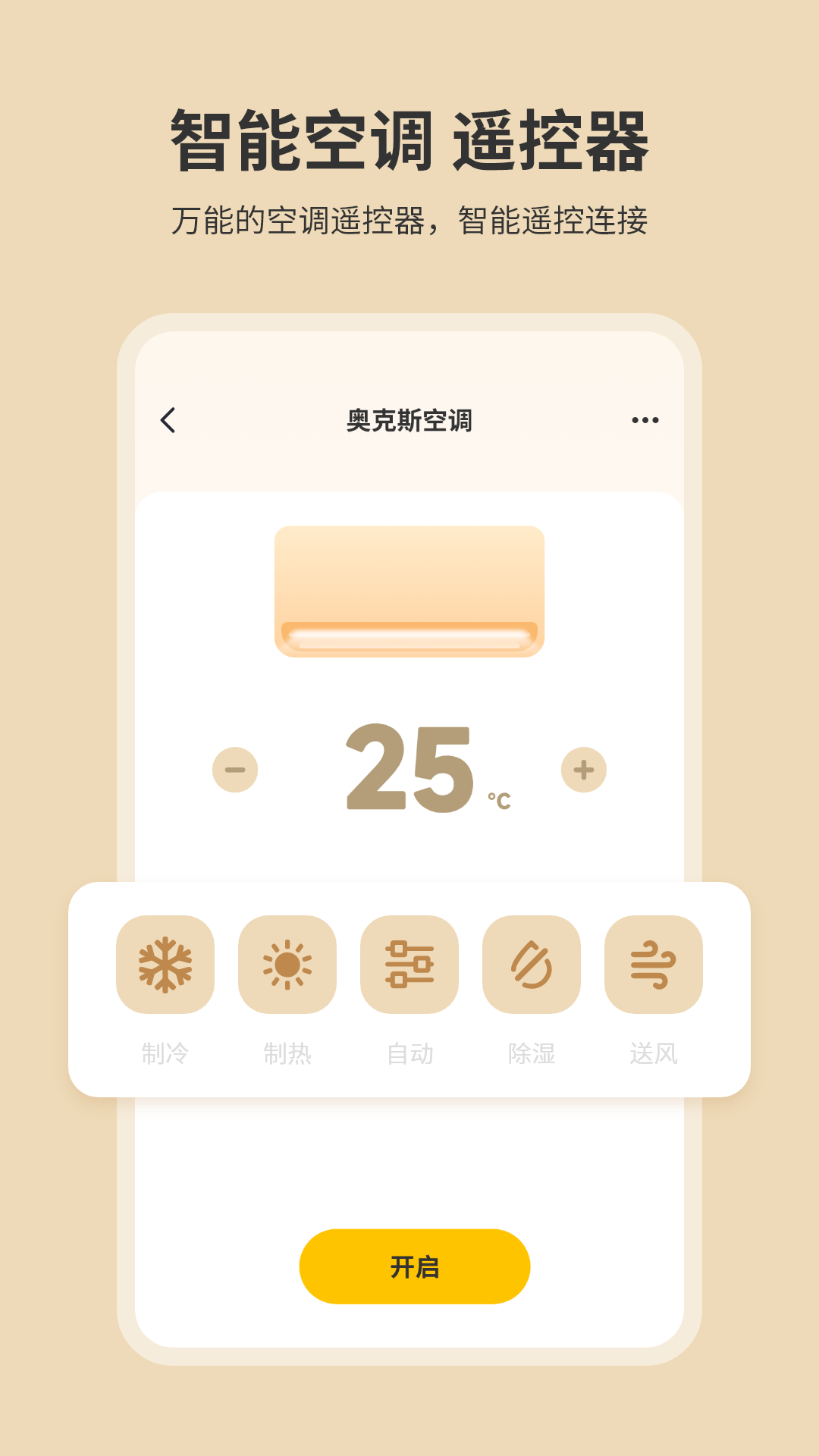 手机开空调遥控器v1.7截图2