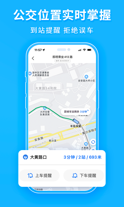 车来了v4.55.6截图2