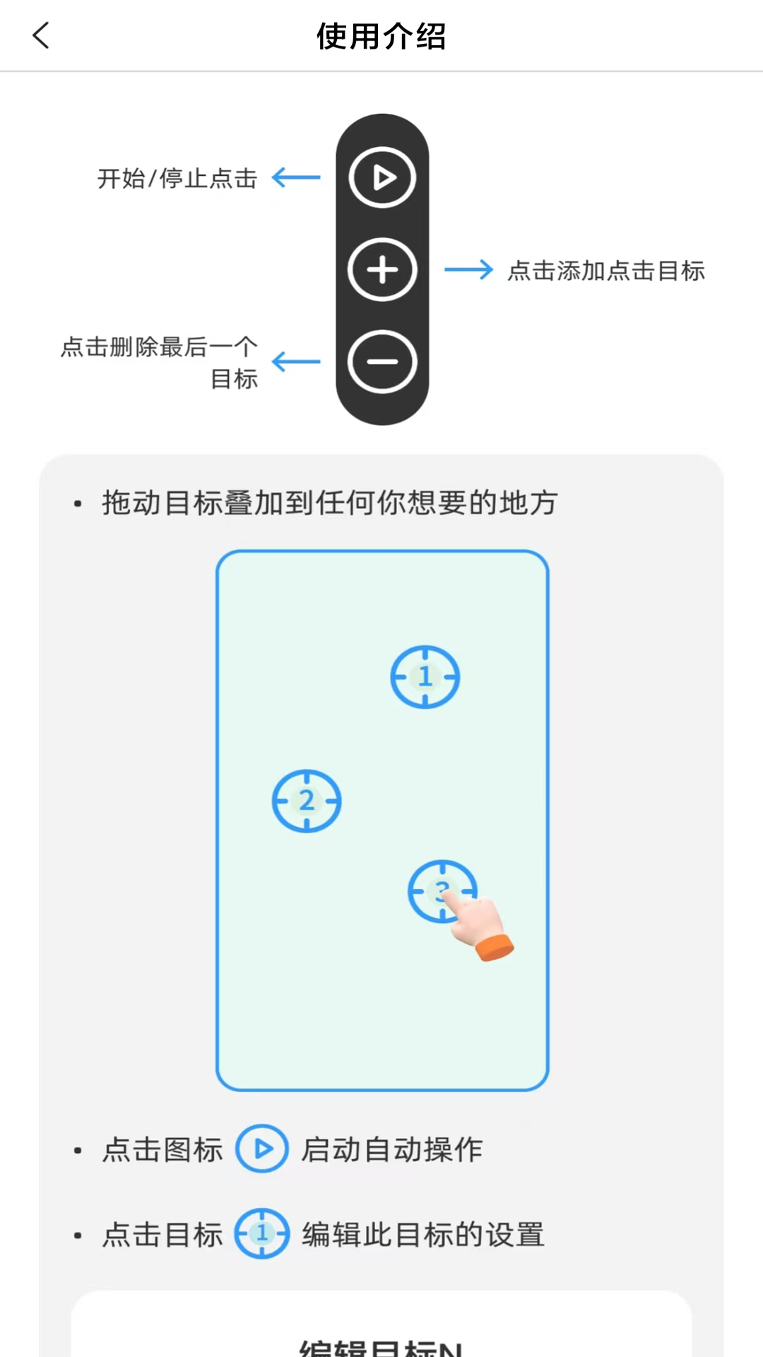 全能连点器v1.0.4截图2