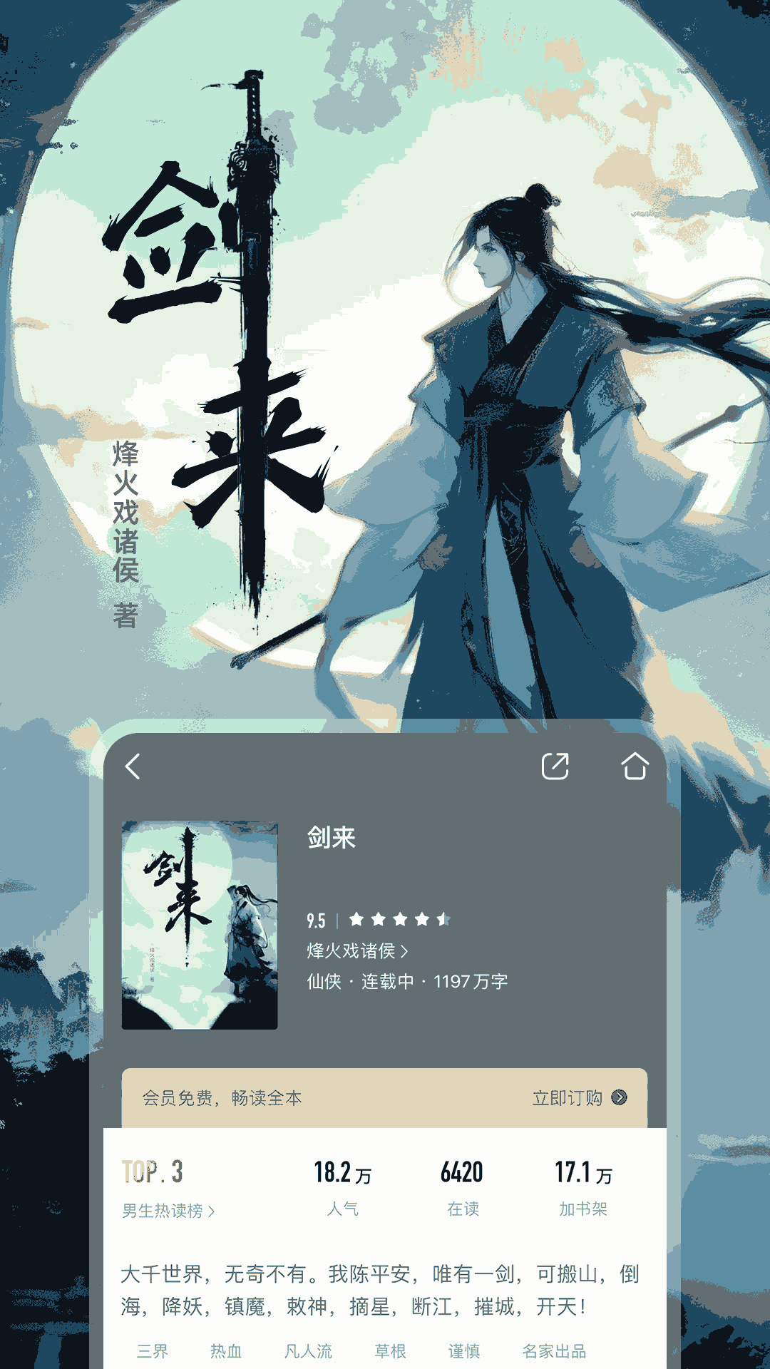 咪咕阅读v10.1.0截图4