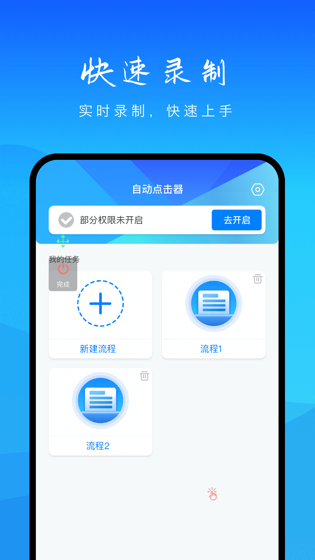 自动点击v2.9.7.07082910截图2