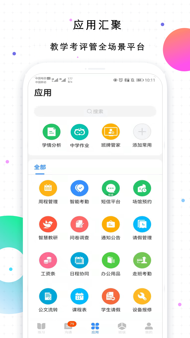 校信极速版截图1