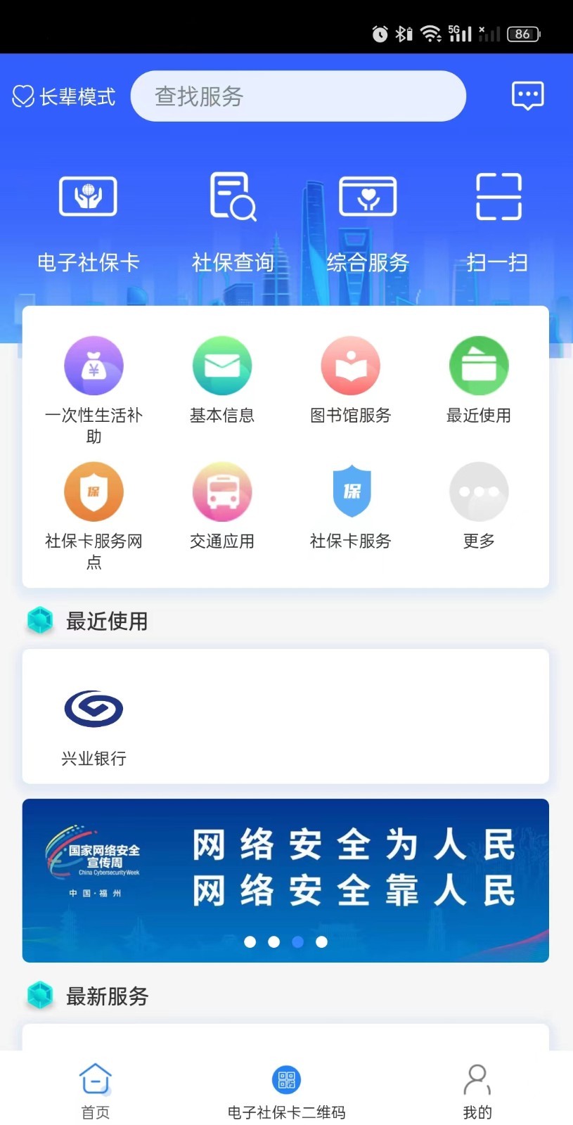 榕e社保卡截图2