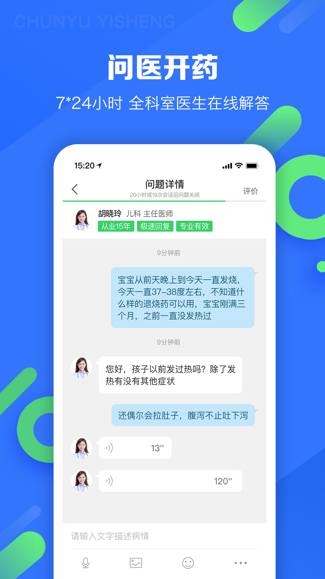 春雨医生v10.6.6截图2