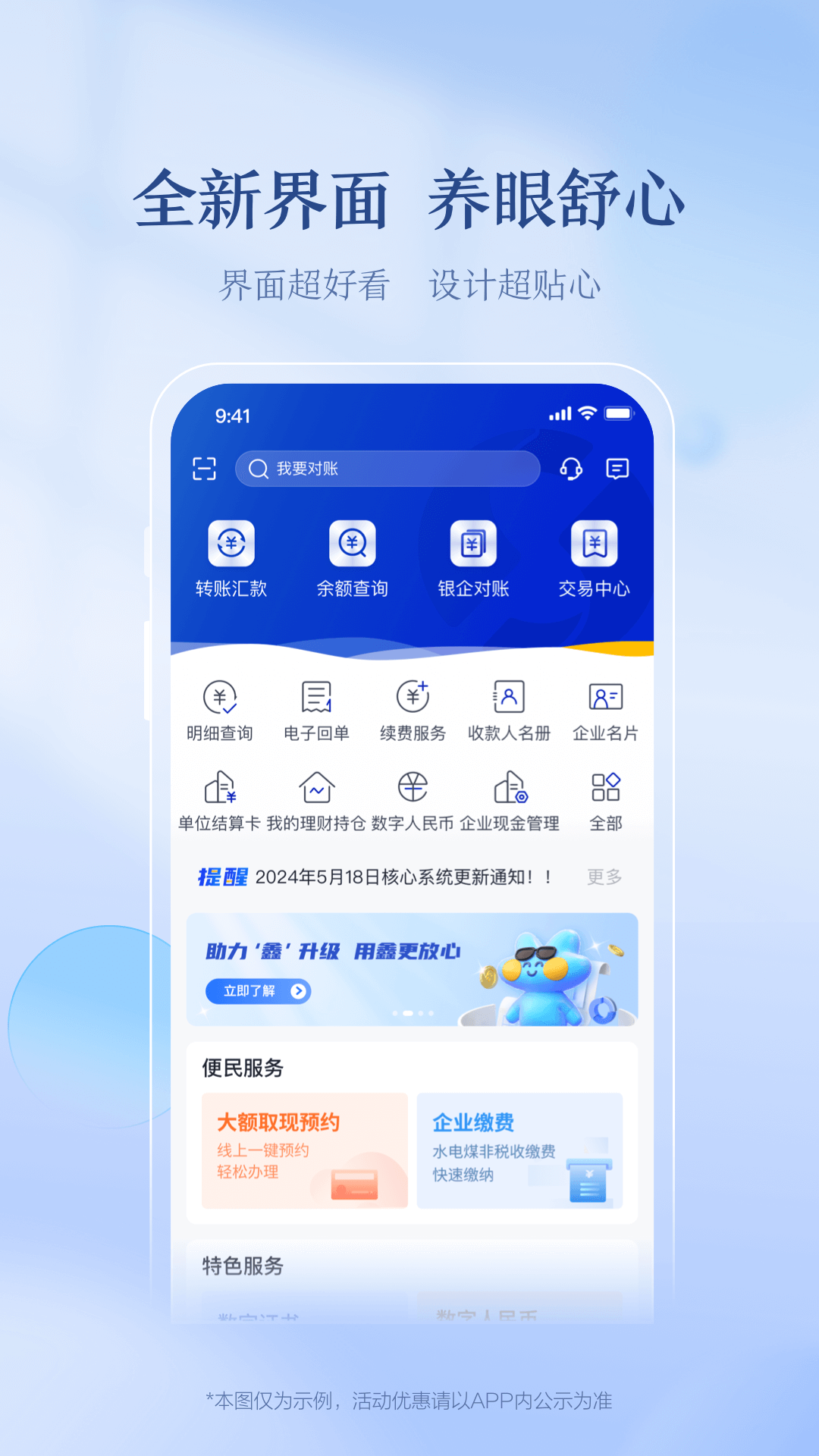 上海农商银行(企业版)截图2