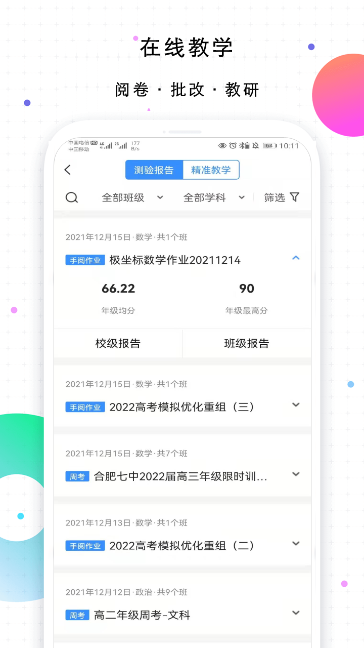 校信极速版截图3