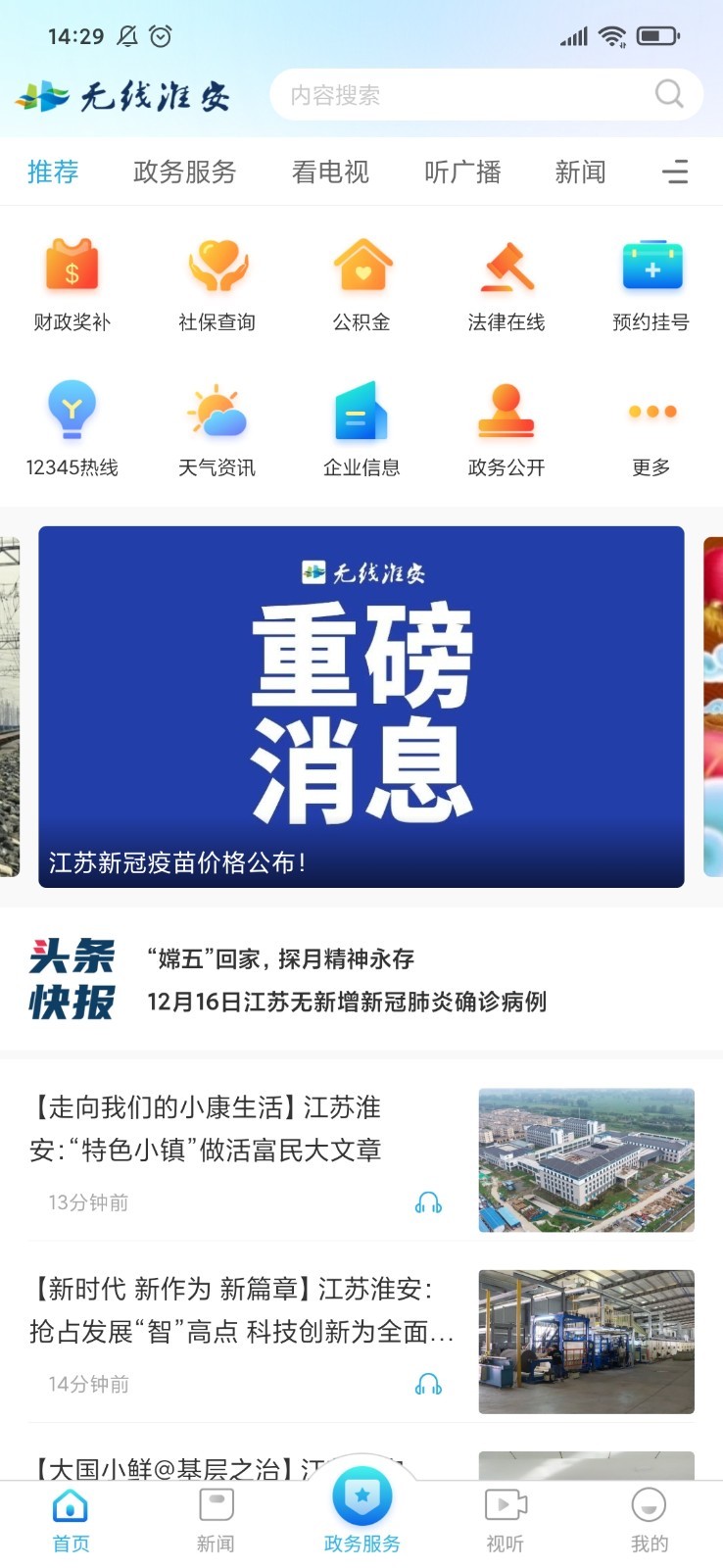 无线淮安截图1