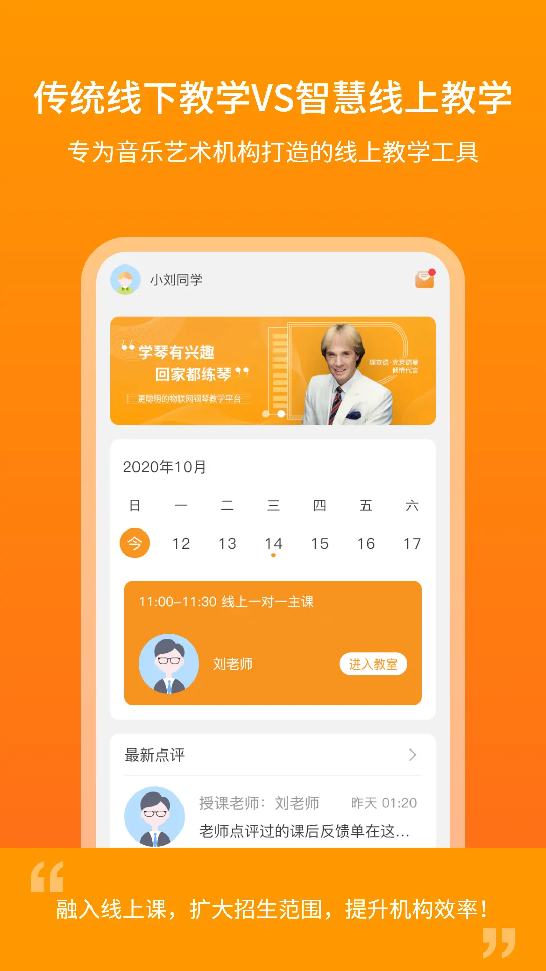 云上钢琴学生端截图2