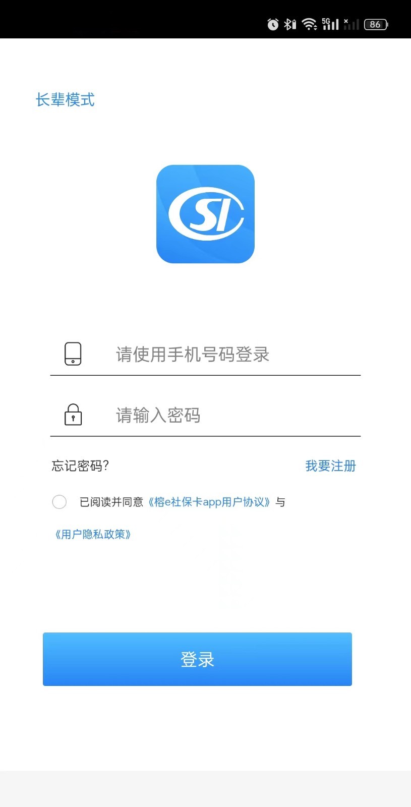 榕e社保卡截图1