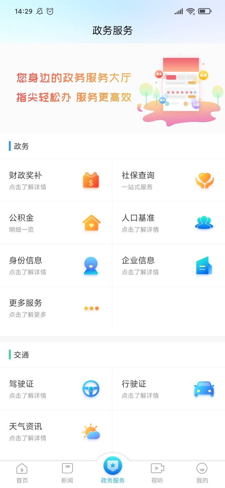 无线淮安截图3