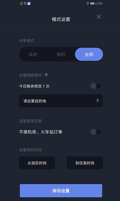 享约车聚合司机截图4