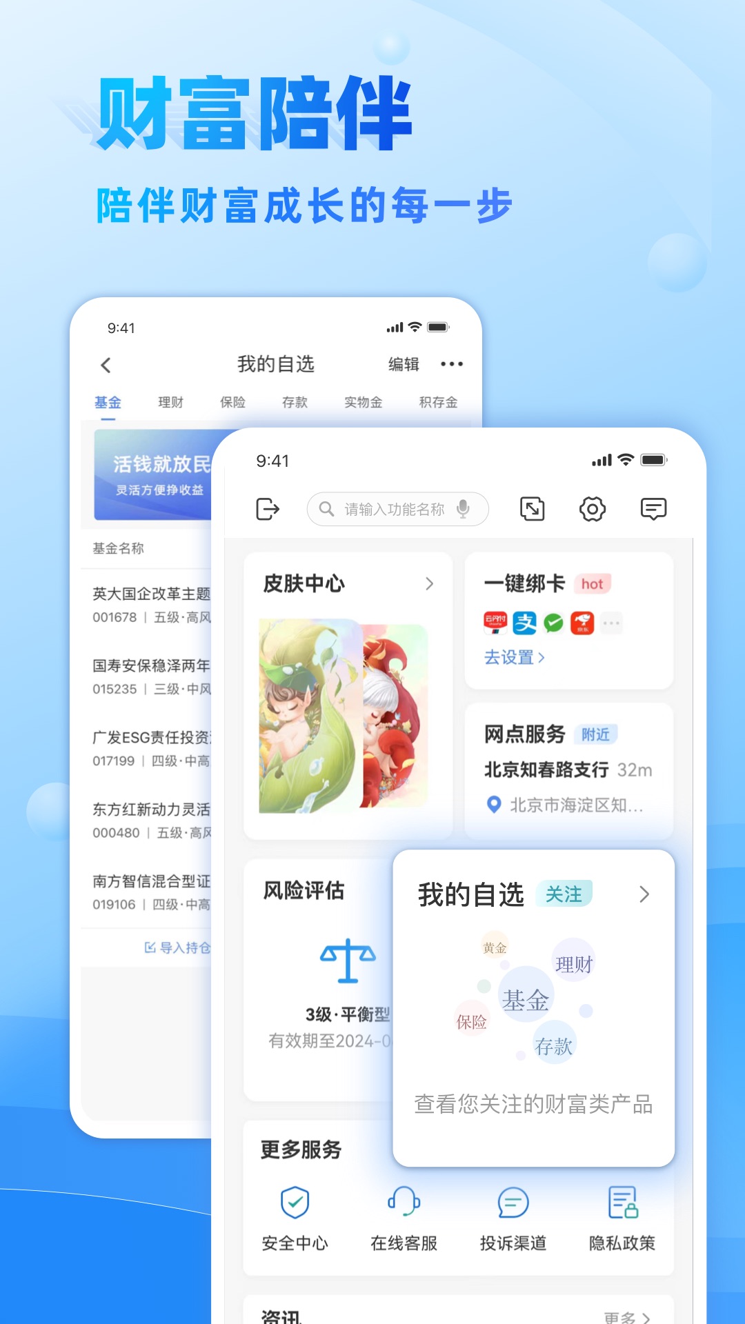 民生银行截图3