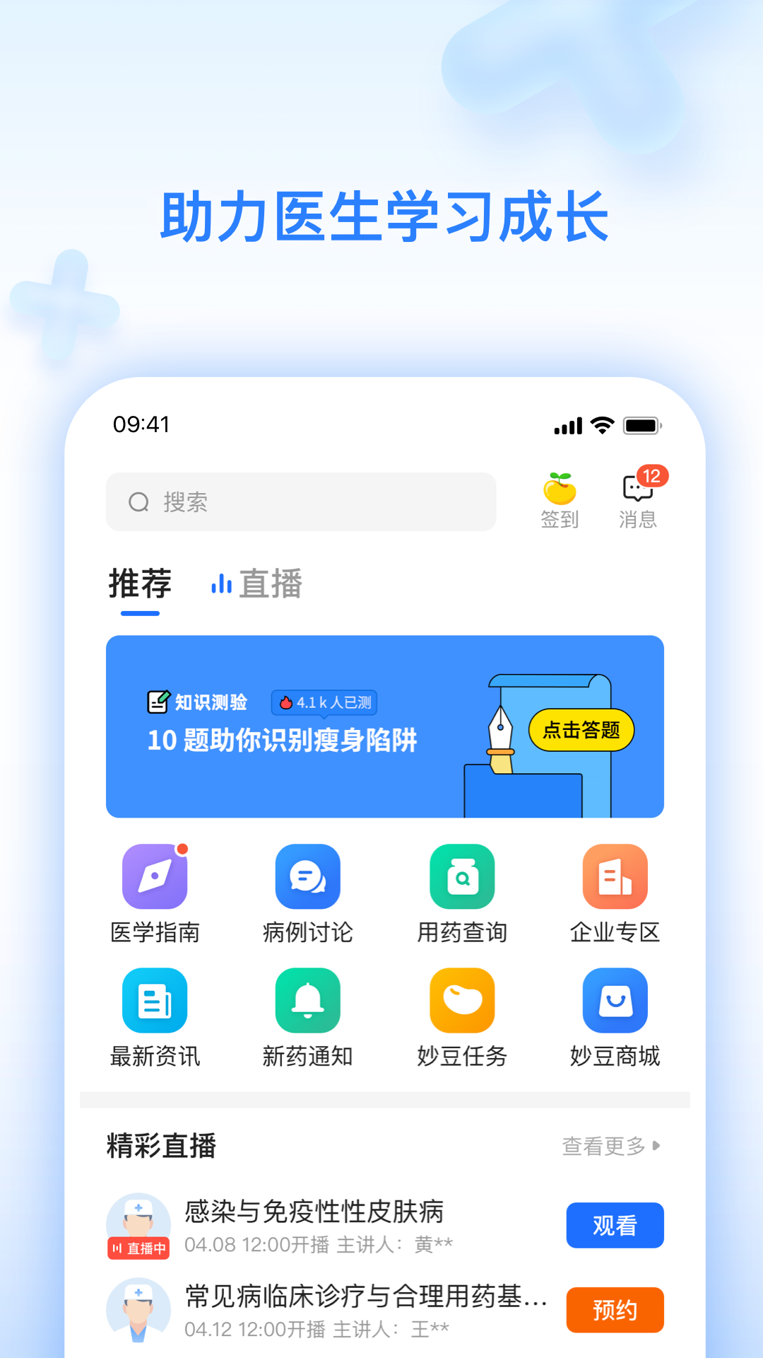 妙手云医截图4