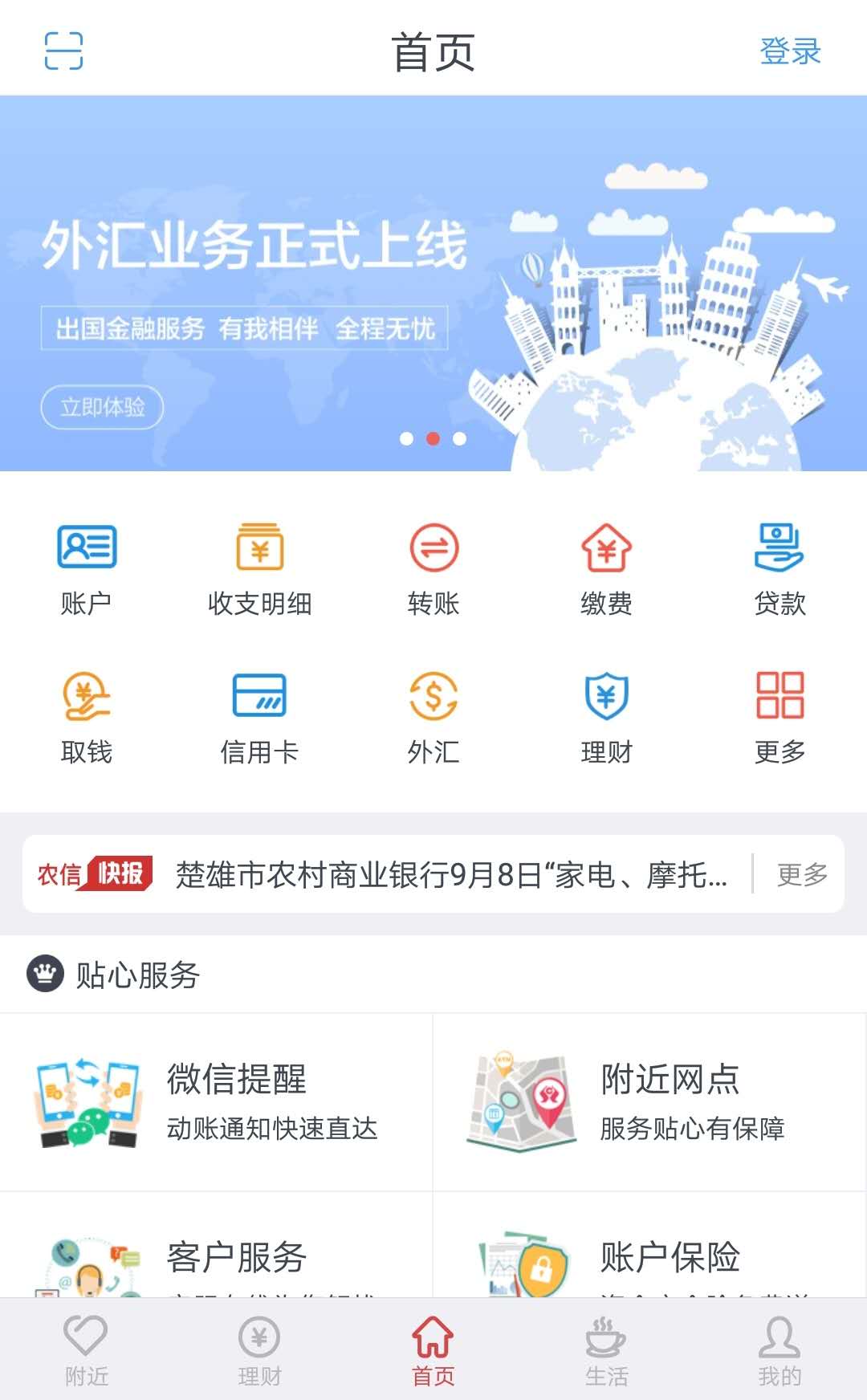 云南农信手机银行截图4