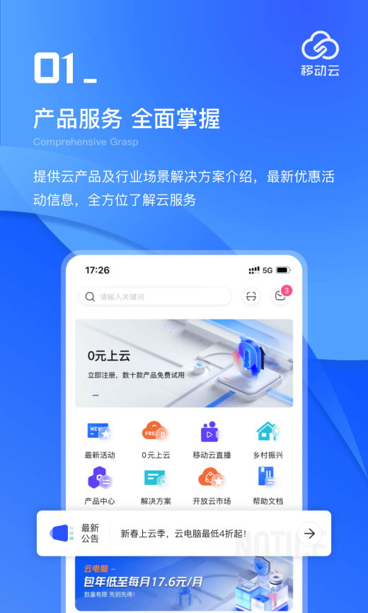 移动云v3.5.0截图4